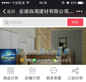 四周建材APP手機終端平臺正式上線！